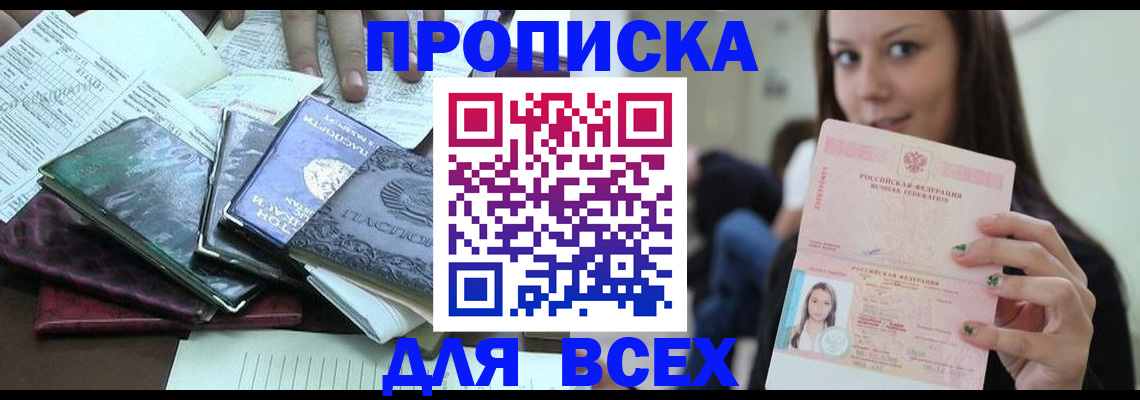 временная регистрация купить в Барабинске