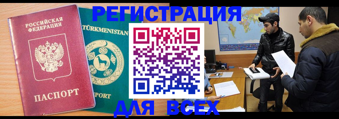 временная регистрация надежно в Барабинске