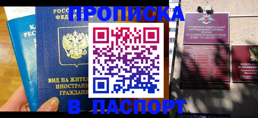прописка регистрация в Барабинске