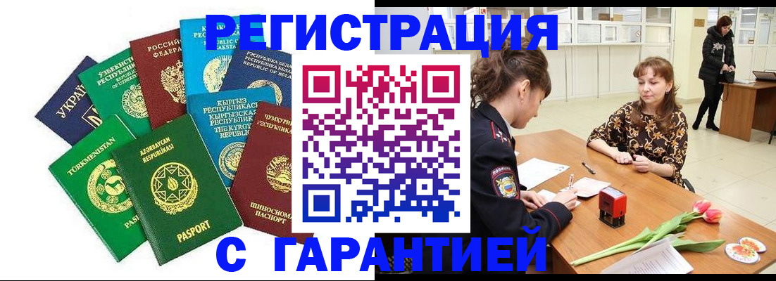 прописка законно в Барабинске