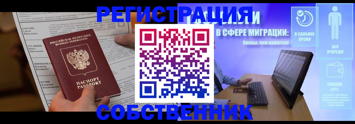 временная регистрация адрес в Барабинске