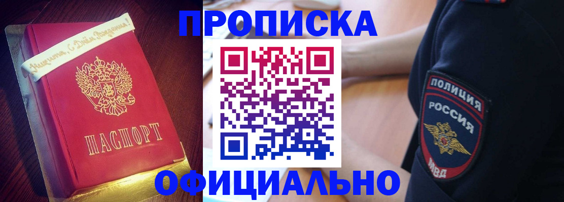 прописка для военкомата в Барабинске