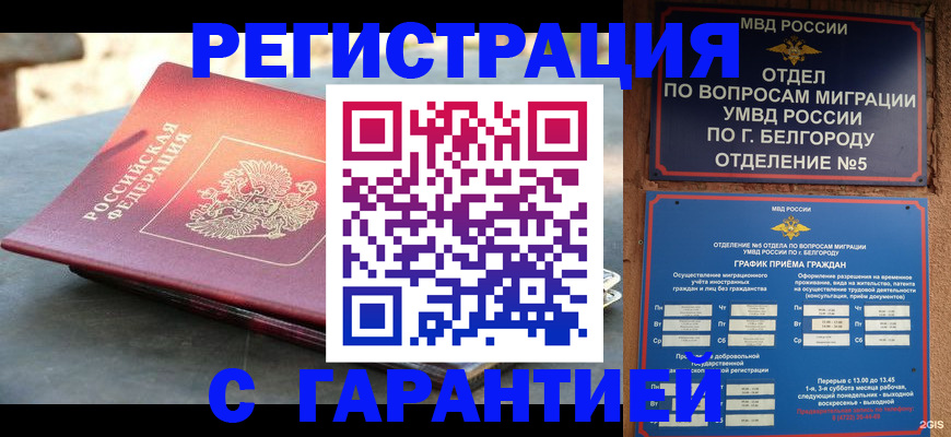 временная регистрация собственник в Барабинске