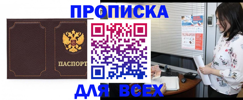 временная регистрация собственник в Барабинске