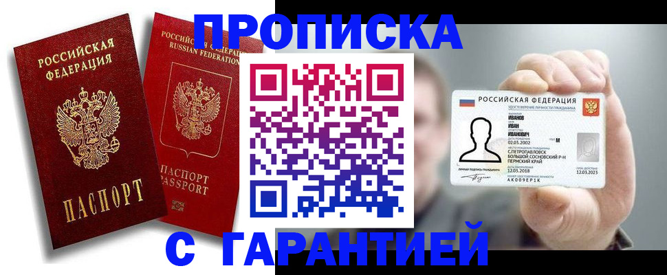 прописка штамп в Барабинске