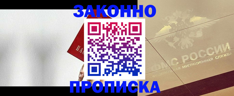 временная регистрация поиск в Барабинске
