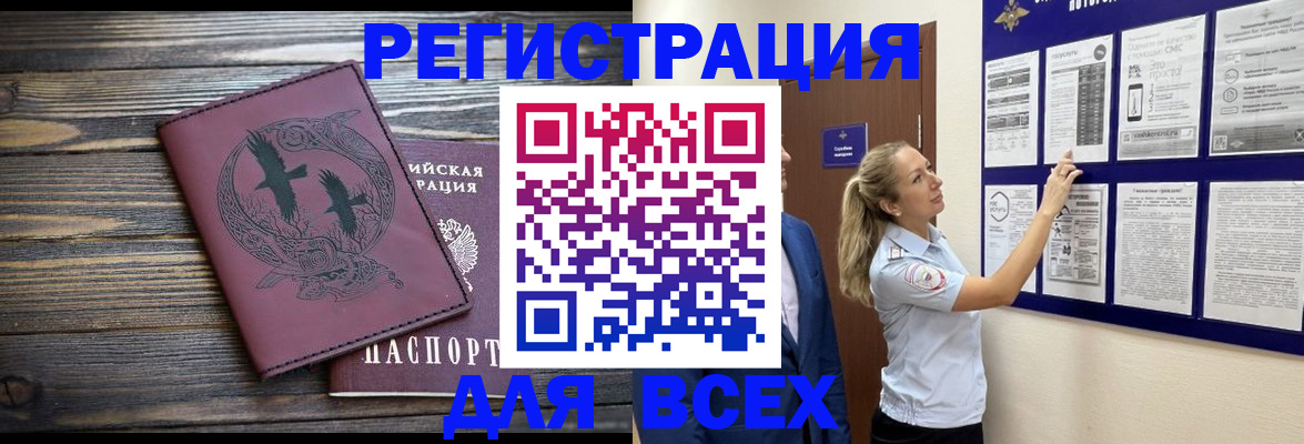 прописка в Барабинске