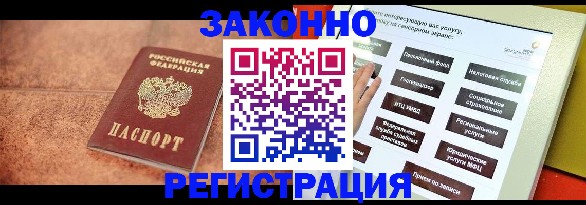 временная регистрация для школы в Барабинске